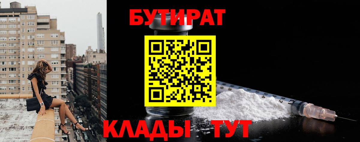Санкт-Петербург  БУТИРАТ 1.4BDO  БУТИРАТ  Вход с VPN 