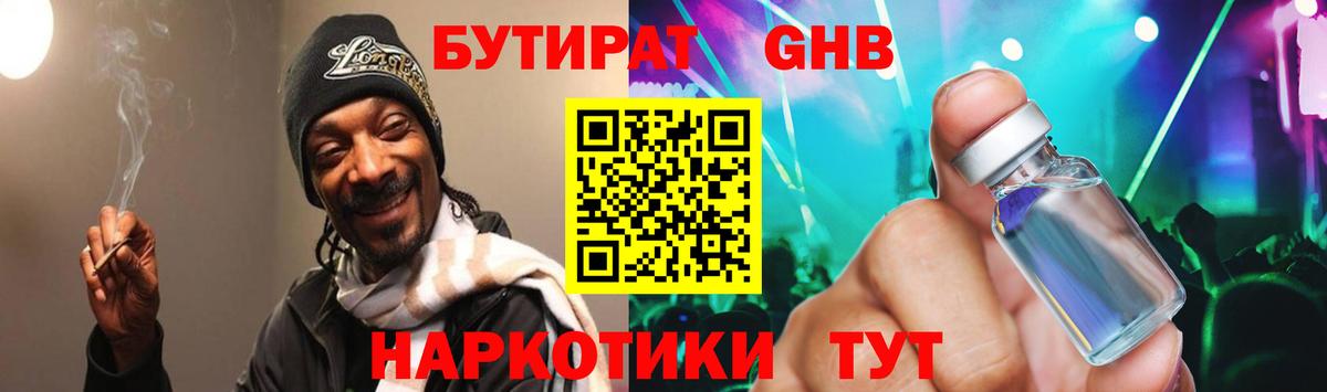 Бутират жидкий экстази Санкт-Петербург