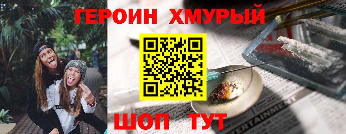 ГЕРОИН герыч  Вход с VPN  Санкт-Петербург 