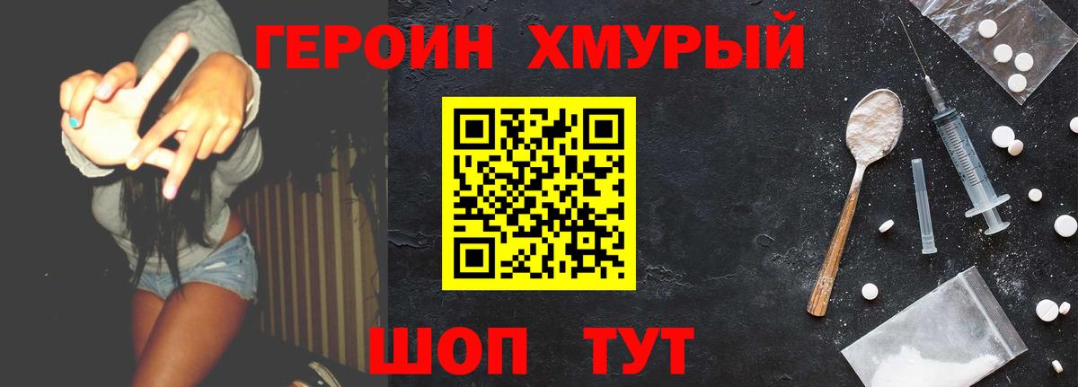 ГЕРОИН Heroin Санкт-Петербург