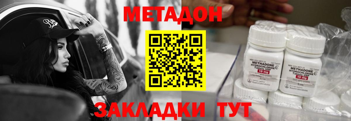 Метадон кристалл Санкт-Петербург